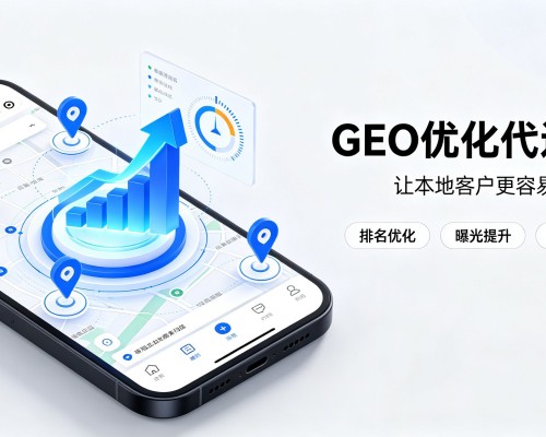 柘荣GEO优化